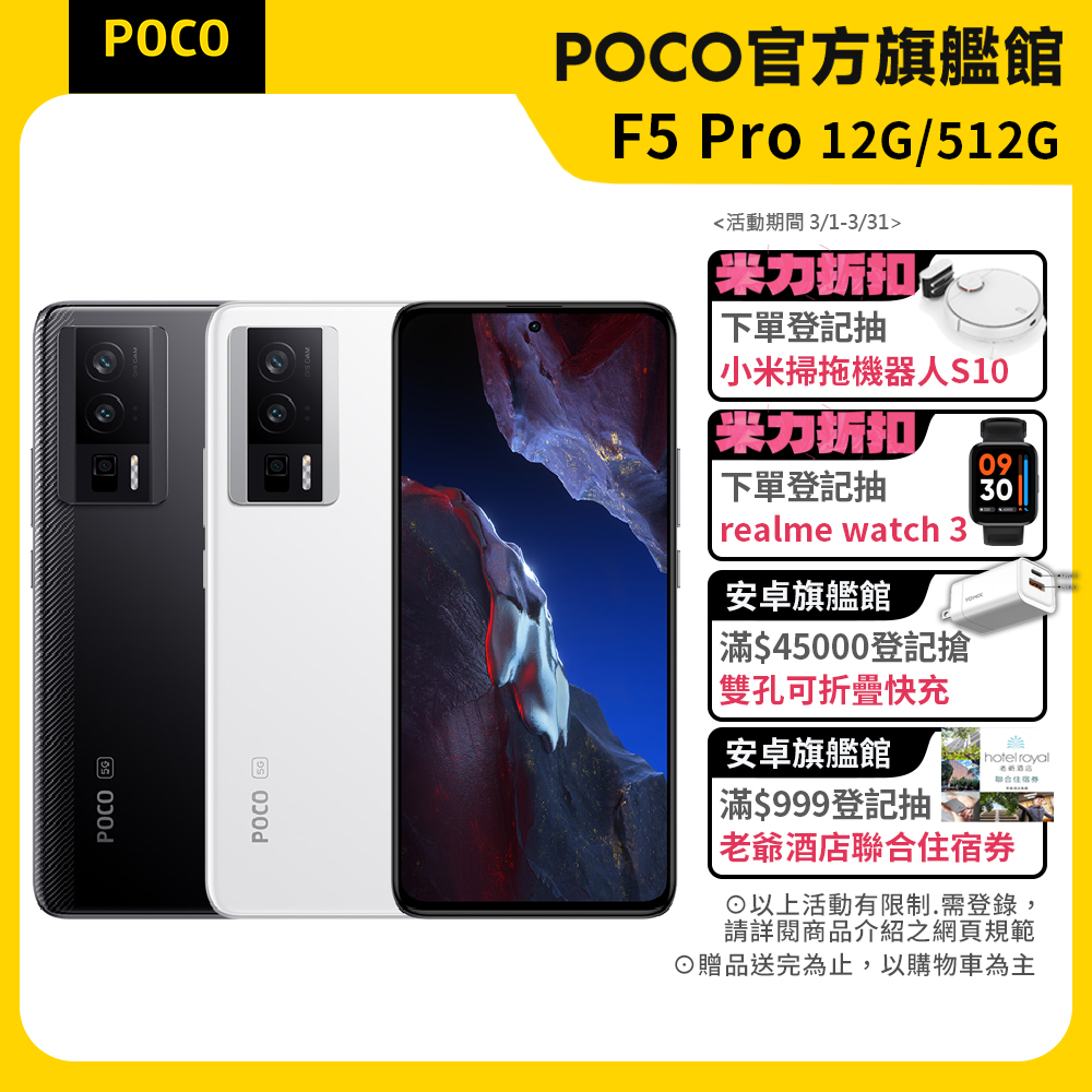 Poco F Pro