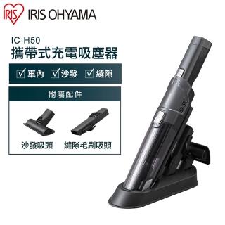 IRIS攜帶式充電吸塵器 IC H50 吸塵器 車用 手持式 momo購物網