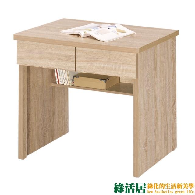 【綠活居】布爾 時尚2.7尺二抽書桌/電腦桌(四色可選) 【綠活居】布爾 時尚2.7尺二抽書桌/電腦桌(四色可選)