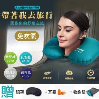 【ROMIX 防漏舒壓升級版】免吹按壓式收納旅行頸枕(獨家贈送:眼罩+耳塞+收納袋)
