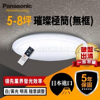 【Panasonic 國際牌】5-8坪 LED 抗汙 調光調色 智慧型 璀璨極簡 遙控吸頂燈(LGC51101A09 無框)