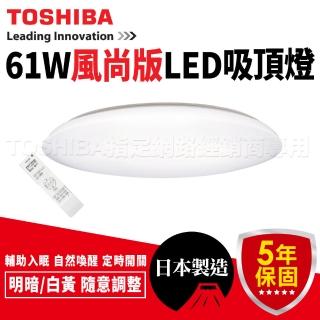 【TOSHIBA】61W 風尚版 LED 吸頂燈 調光調色 LEDTWTH61SA(原 雅致版 LEDTWTH61EC)