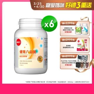 【葡萄王】健常八益菌80粒X6瓶 共480粒(甩囤積好順暢NEW)