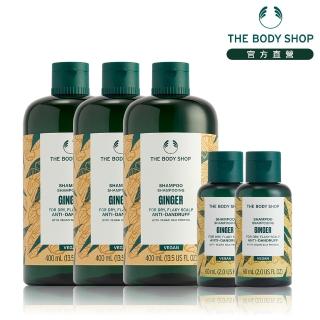 【THE BODY SHOP 美體小舖】經典熱銷薑根鏗活 原:薑汁抗屑 洗髮精4件組(洗髮精250 ML *3 + 60ml洗髮精 x1)