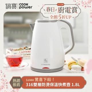 【鍋寶】#316雙層防燙保溫快煮壺-1.8L-白(KT-90181W)