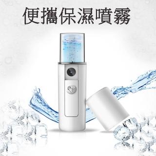 奈米分子保濕噴霧器 充電式