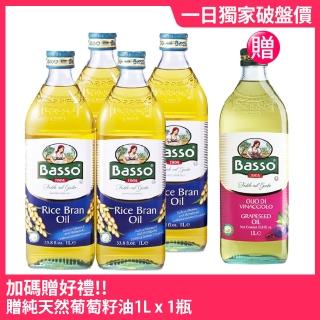 評價激省 開箱 Basso 巴碩 義大利純天然玄米油1l X 4瓶 贈純天然葡萄籽油1l X 1瓶 結帳799超低價 油 品調味精選 5折up 精選活動專區 273 食品飲料開箱 評價 使用心得 心得分享