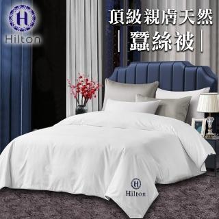 【Hilton 希爾頓】夏季親膚涼爽蠶絲被/6*7呎(四季被/涼被/親膚性/空調被/棉被)