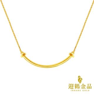 【迎鶴金品】黃金9999時尚套鍊(浪漫微笑)