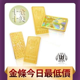 【煌隆】十全十美 黃金條塊組合(金重75.00公克)