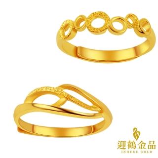 【迎鶴金品】黃金9999時尚尾戒-泡泡流線(二選一)