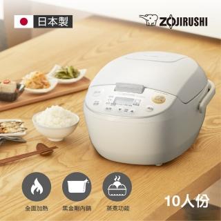 【ZOJIRUSHI 象印】*10人份*微電腦電子鍋(NL-AAF18)