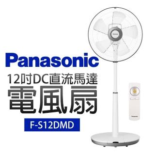 【Panasonic 國際牌】12吋DC直流變頻立扇(F-S12DMD)