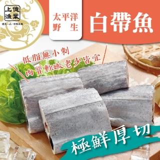 當季鮮凍捕撈白帶魚厚切5KG