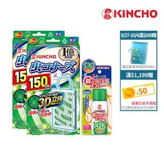 【日本金鳥KINCHO】最強驅蚊防蚊組(防蚊掛片150日/防蚊噴霧130日任選)