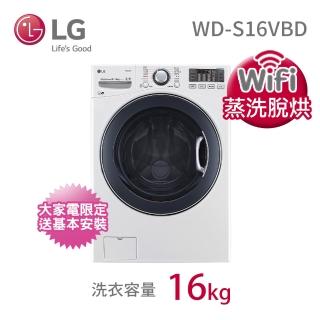 【LG 樂金】16公斤◆WiFi蒸洗脫烘變頻滾筒洗衣機(WD-S16VBD)