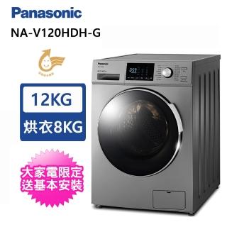 【Panasonic 國際牌】12KG洗脫烘滾筒洗衣機(NA-V120HDH-G)