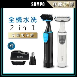 【SAMPO 聲寶】水洗式電動除毛器(鼻毛/體毛/腋毛/私密毛)