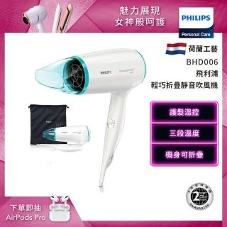 【Philips 飛利浦】旅行用輕巧折疊超靜音吹風機 BHD006(國際電壓)