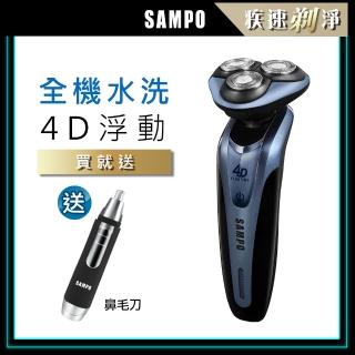 【SAMPO 聲寶】4D水洗式三刀頭電鬍刀(USB快充/三色任選)