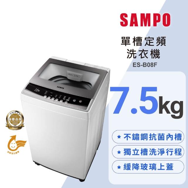 【SAMPO 聲寶】7.5KG 定頻直立式洗衣機(ES-B08F) 【SAMPO 聲寶】7.5KG 定頻直立式洗衣機(ES-B08F)