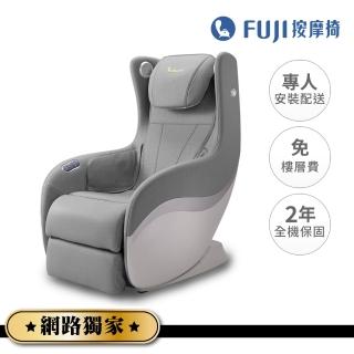【FUJI】愛沙發按摩椅 FG-915(溫感升級版；3D肩頸按摩;深層按摩;舒適工學;漂浮模式;仰躺;省空間)