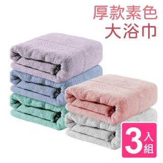 【Incare】超優質高級100%純棉厚款素色大浴巾(3入超值組)