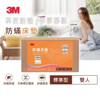 【3M】防蹣床墊-低密度-標準型(雙人)