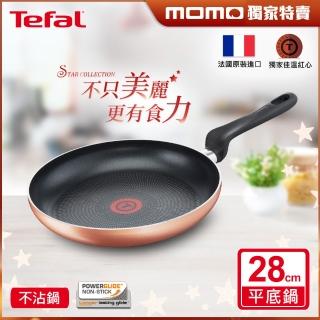 【Tefal 特福】法國製星鑽玫瑰系列28CM不沾鍋平底鍋