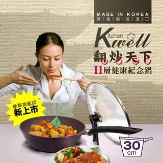 【金美滿KITCHENWELL】翻炒天下11層健康紀念鍋
