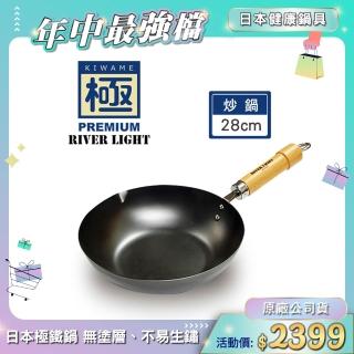 【極PREMIUM】不易生鏽鐵製炒鍋 28cm(日本製造無塗層)