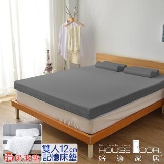 【House Door 好適家居】記憶床墊 日本大和抗菌表布12cm厚波浪竹炭釋壓床墊-贈抗菌保潔墊(雙人5尺)