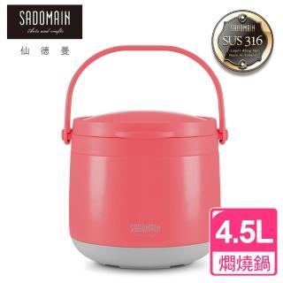 【仙德曼 SADOMAIN】輕量保溫/保冷燜燒提鍋（粉色）