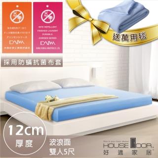 【House Door】日本防蹣抗菌頂級規格12cm厚實波浪記憶床墊(雙人5尺)