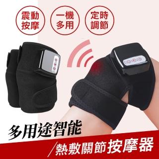 多用途智能熱敷關節按摩器