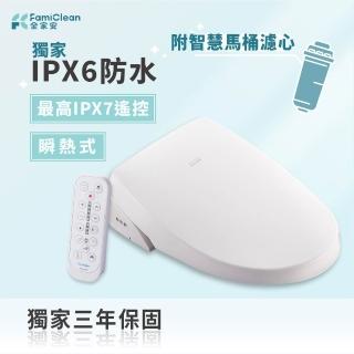 【Famiclean 全家淨】電腦免治馬桶瞬熱高階防水座(IPX6最高防水 瞬熱式 不鏽鋼噴嘴 暖水暖座 烘乾 遙控)