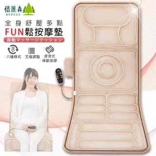 【Beroso 倍麗森】擬真舒壓SPA全身多點FUN鬆按摩墊(BE-A00014-01)