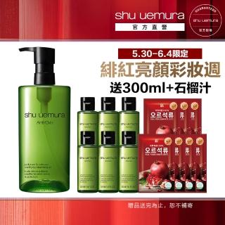 【Shu uemura 植村秀】明星潔顏油重量組 450ml(卸妝油 買450ml送200ml)