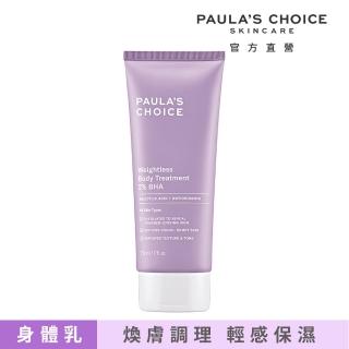 【Paulas Choice 寶拉珍選】抗老化柔膚2%水楊酸身體乳(210ml 新包裝)