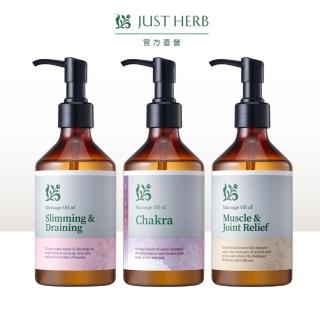 【香草集JustHerb】加量版按摩油250ml(限量買一送一)