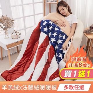 【Yipeier】防靜電加厚版羊羔絨x法蘭絨暖暖被(多款任選-買一送一)