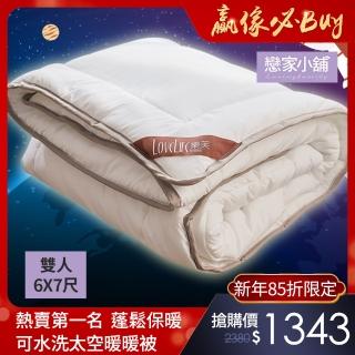 【戀家小舖】100%台灣製 可水洗防蹣抗菌太空冬被(溫暖立即有感 限量30組)