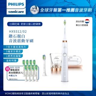 【Philips 飛利浦】鑽石靚白音波震動牙刷HX9312(上網登錄送刷頭8支)