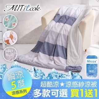 【Cool Dr】買一送一 超涼水感紗AB版文青風涼被(150x180cm)