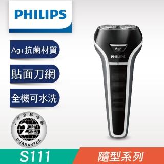 【Philips 飛利浦】銀離子抗菌水洗充電電鬍刀S111