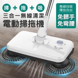 【掃吸拖3合1】電動無線掃除機/掃地機/升級大拖布(平板拖把+掃拖機+類吸塵器+掃把畚箕)