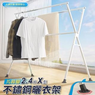 ★雙11限定★【IDEA】超長2.4米不銹鋼X型複合式落地曬衣架(贈晾曬衣夾/防風扣一袋)