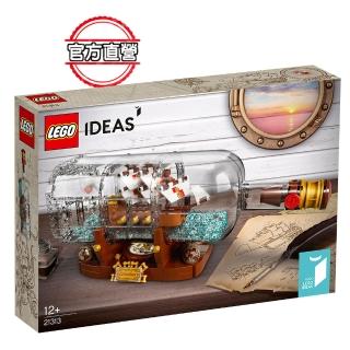 【LEGO 樂高】LEGO Ideas 瓶中船 21313 積木 收藏(21313)