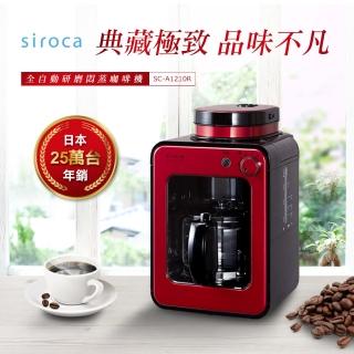 siroca全自動研磨咖啡機(限量超值款)