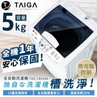【MOMO獨家專賣★日本TAIGA】4.5KG 全自動迷你單槽洗衣機